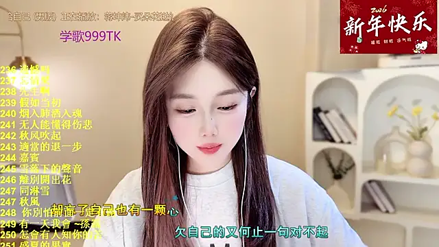 Snapshot of SingingChili chatting on February 2026 09:37:01 AM SingingChili online show from February 2026 09:37:01 AM