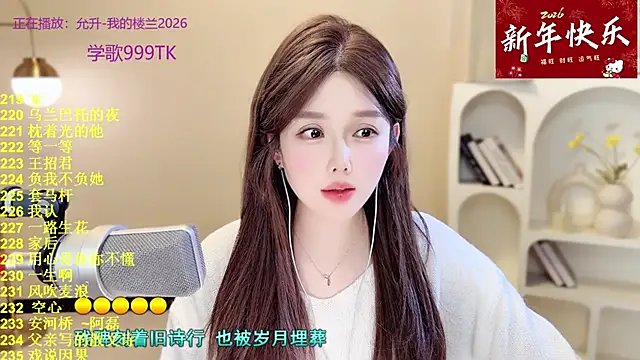 Snapshot of SingingChili chatting on February 2026 10:11:02 AM SingingChili online show from February 2026 10:11:02 AM